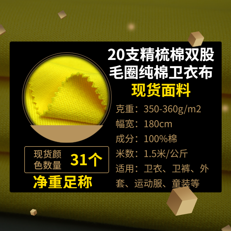 20支精梳棉双股毛圈纯棉卫衣布350克卫衣棉小蝌蚪网站污现货批发