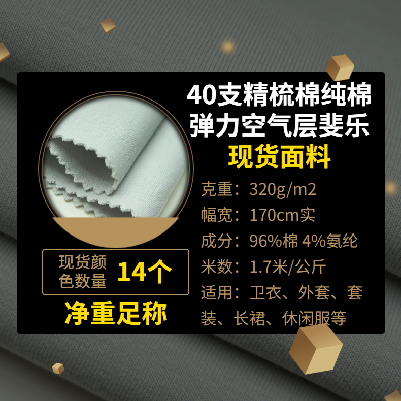 40支精梳弹力全棉空气层320克针织拉架太空棉卫衣小蝌蚪网站污布料